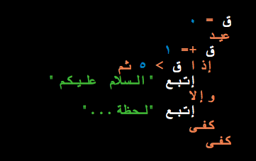 Right to left Arabic code.